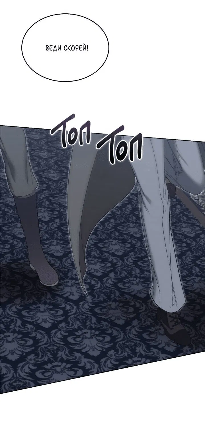 Манга Я стал рабом человека, которого бросил - Глава 51 Страница 6