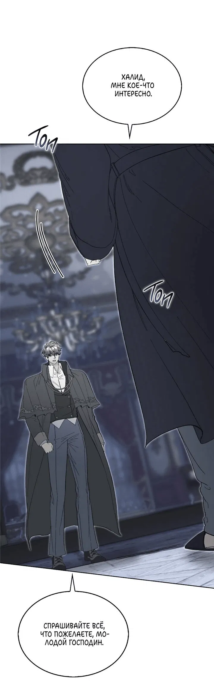 Манга Я стал рабом человека, которого бросил - Глава 51 Страница 18