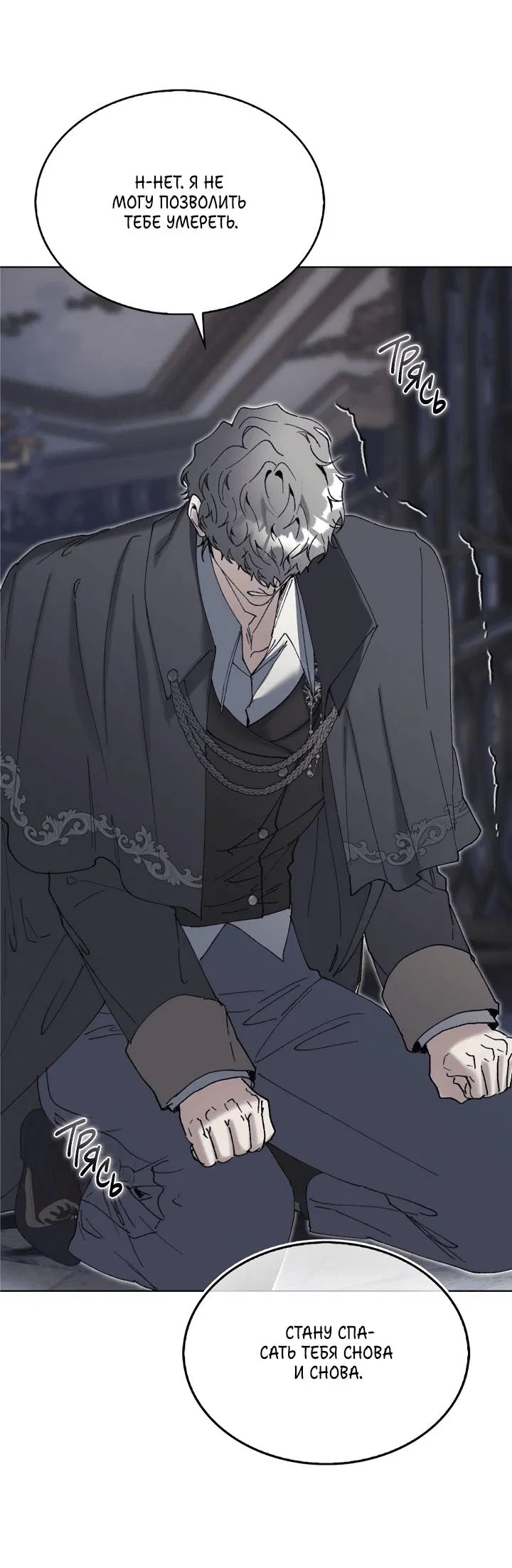 Манга Я стал рабом человека, которого бросил - Глава 51 Страница 36