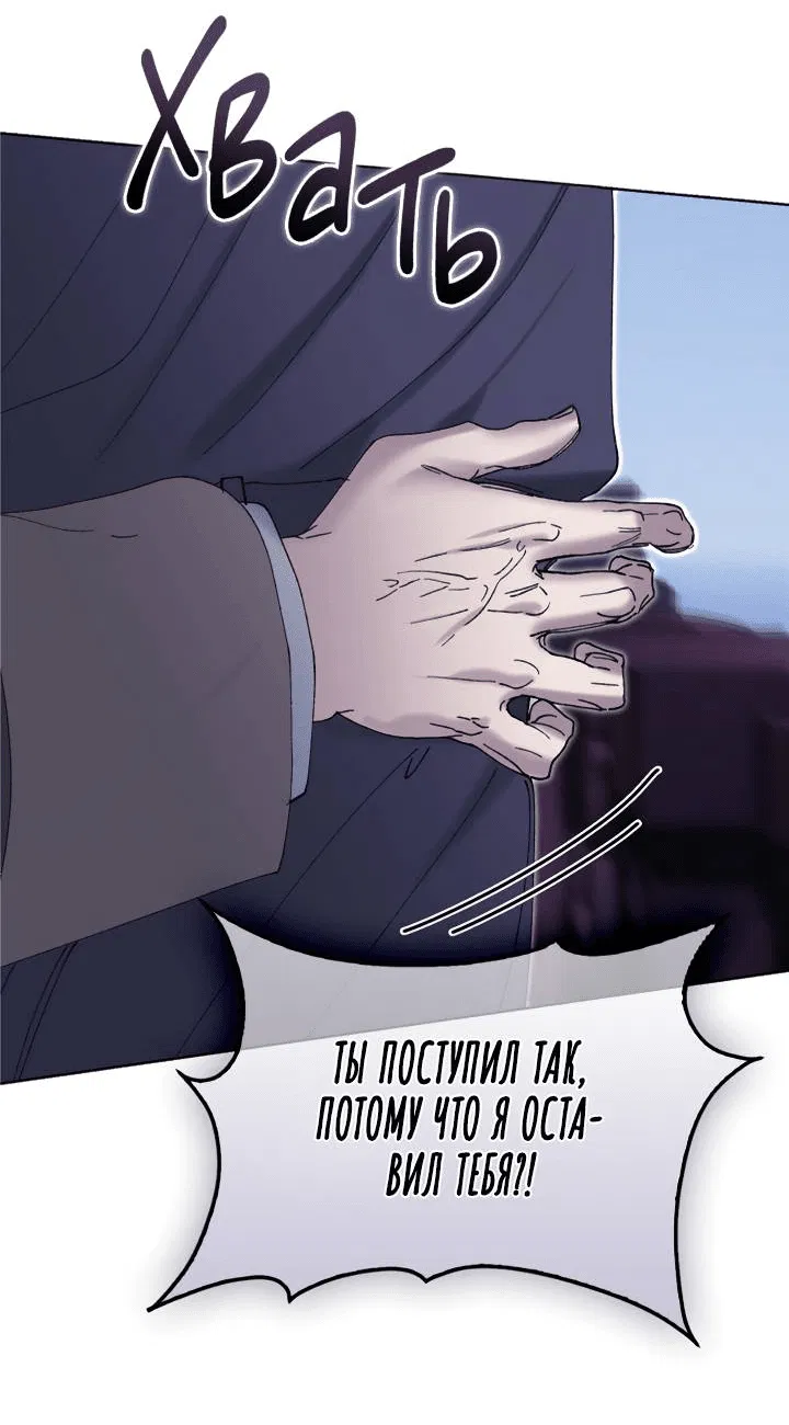 Манга Я стал рабом человека, которого бросил - Глава 51 Страница 44