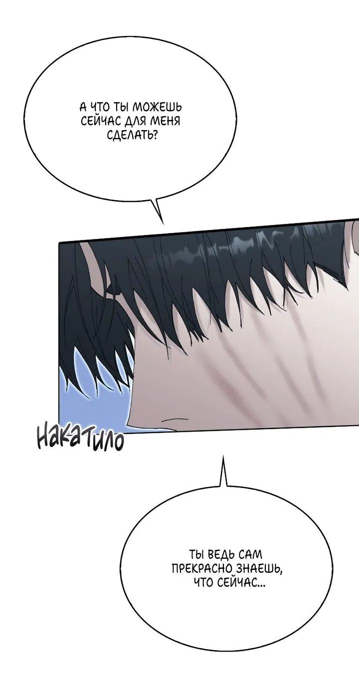 Манга Я стал рабом человека, которого бросил - Глава 51 Страница 33