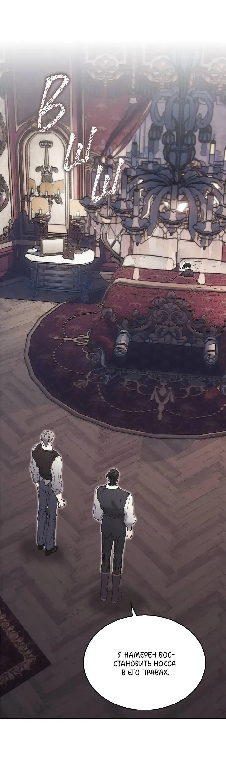 Манга Я стал рабом человека, которого бросил - Глава 51 Страница 54