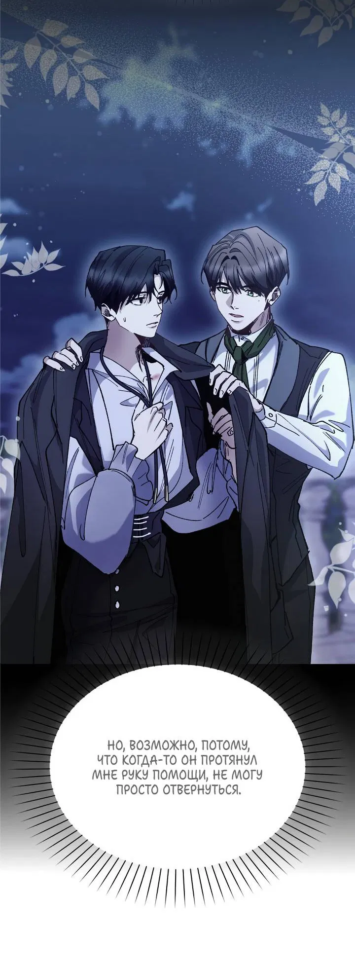 Манга Я стал рабом человека, которого бросил - Глава 52 Страница 39