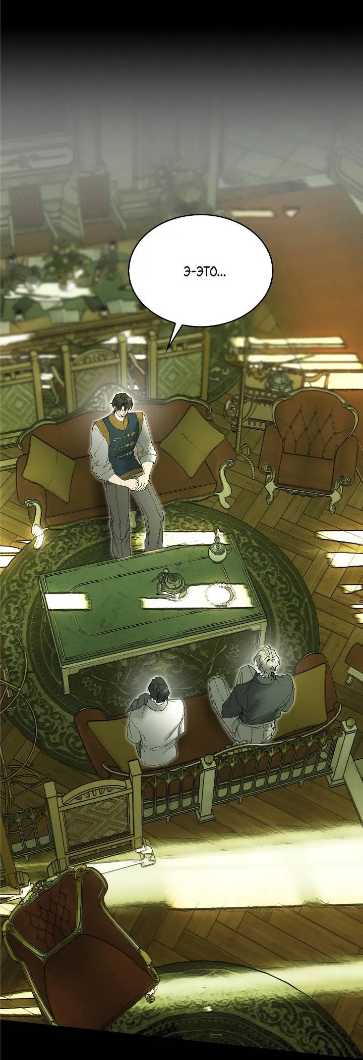 Манга Я стал рабом человека, которого бросил - Глава 52 Страница 7