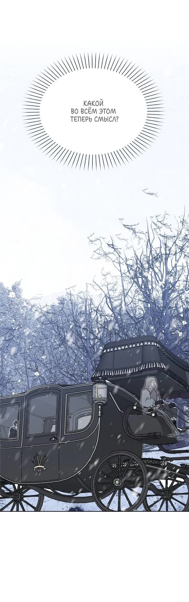 Манга Я стал рабом человека, которого бросил - Глава 52 Страница 17