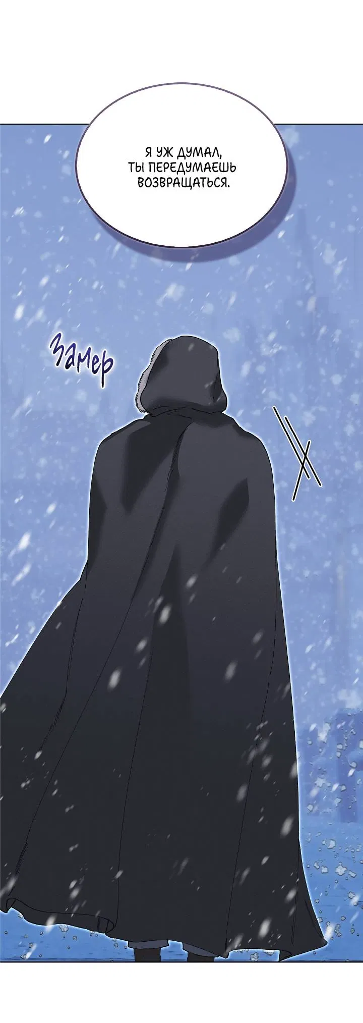 Манга Я стал рабом человека, которого бросил - Глава 52 Страница 61
