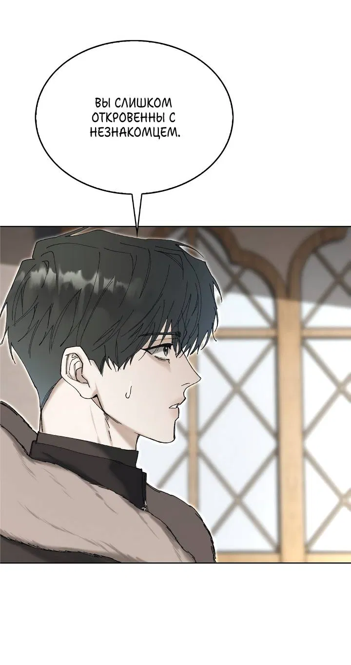 Манга Я стал рабом человека, которого бросил - Глава 52 Страница 34