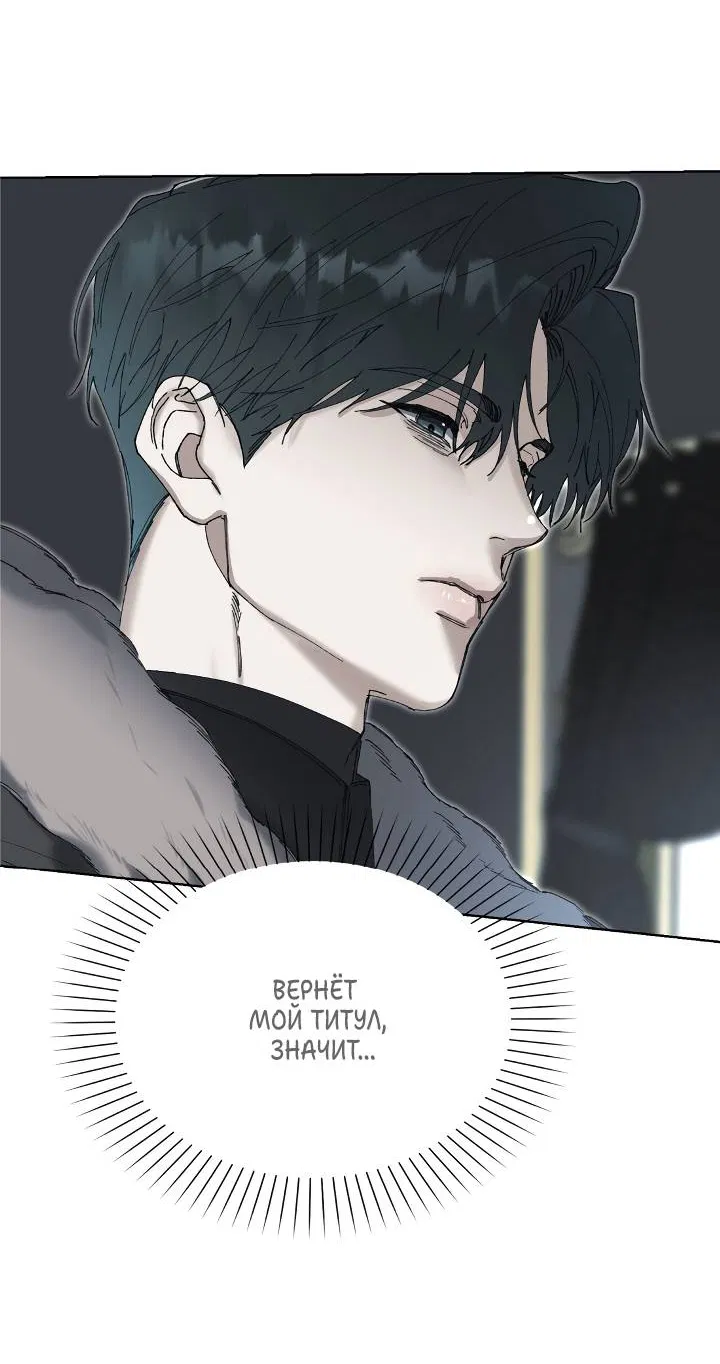 Манга Я стал рабом человека, которого бросил - Глава 52 Страница 3