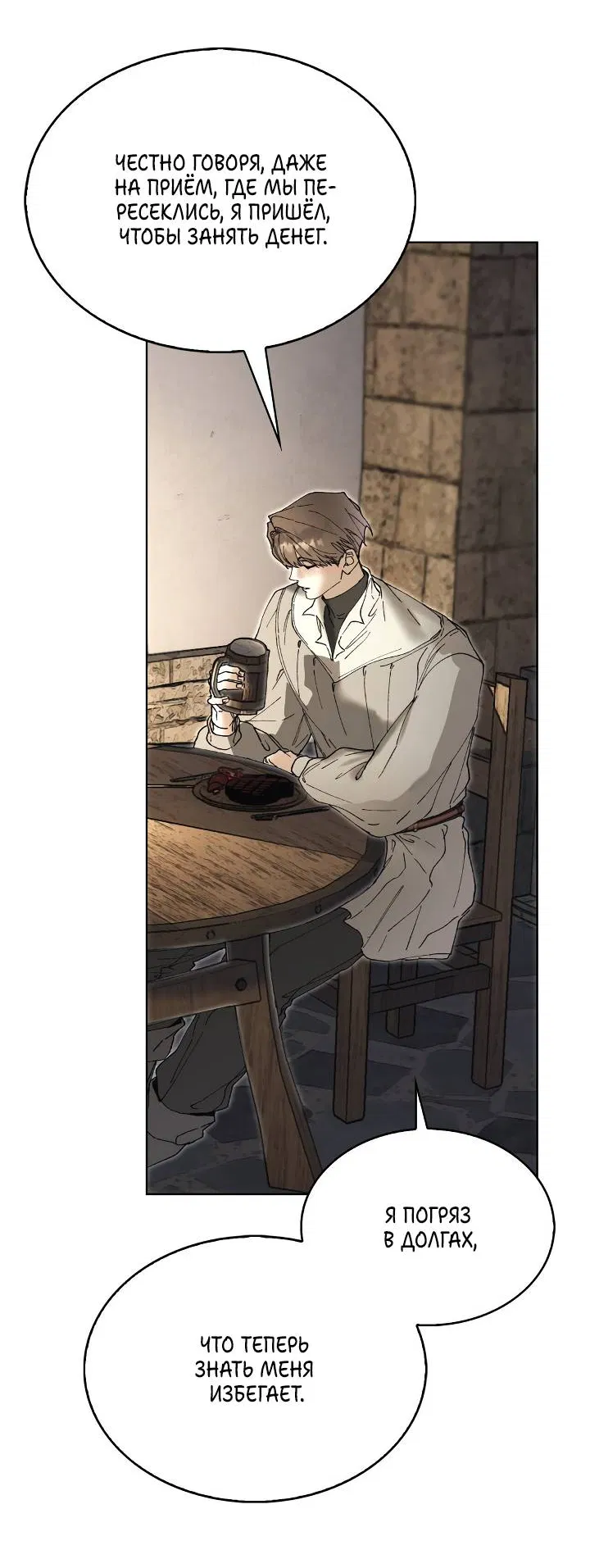 Манга Я стал рабом человека, которого бросил - Глава 52 Страница 41
