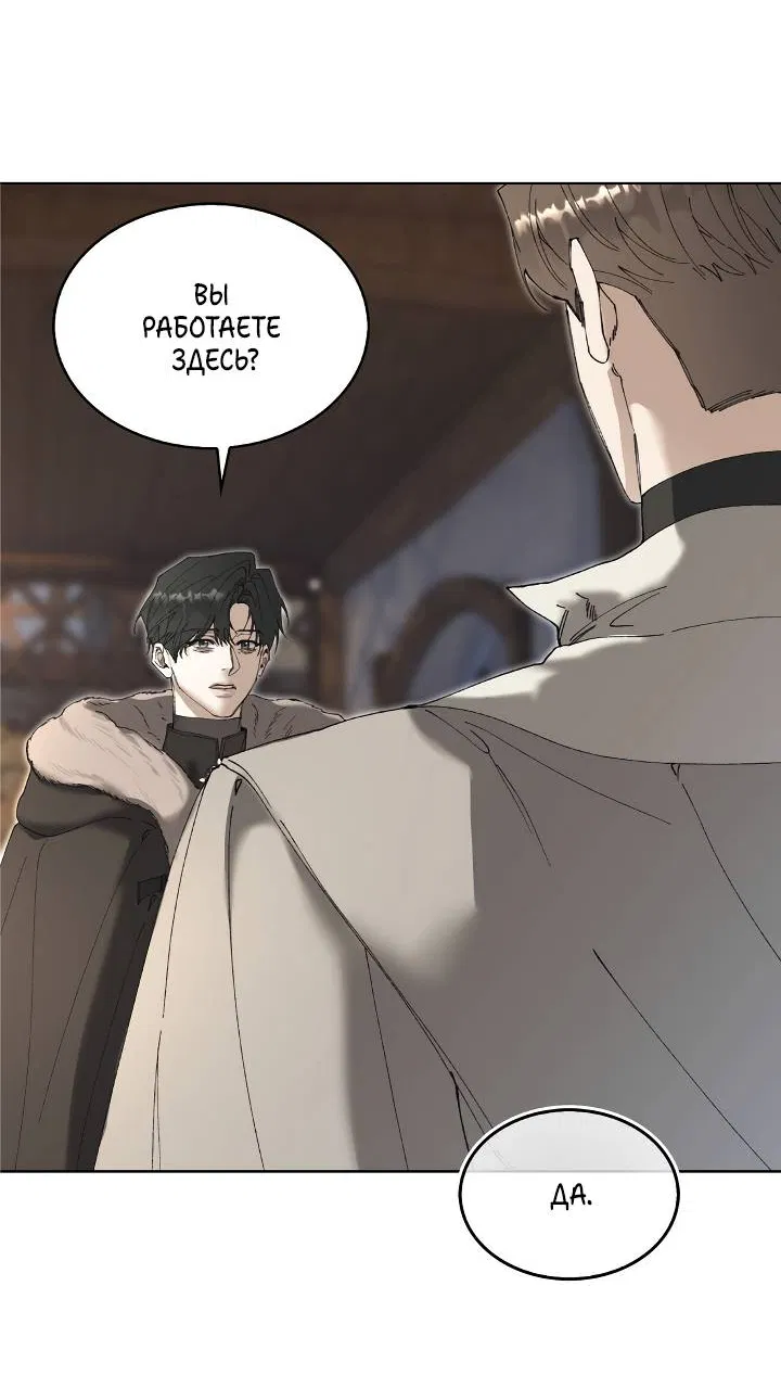 Манга Я стал рабом человека, которого бросил - Глава 52 Страница 31