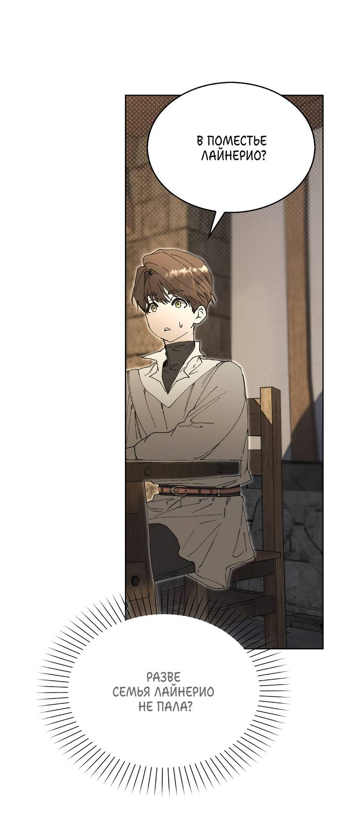 Манга Я стал рабом человека, которого бросил - Глава 52 Страница 45