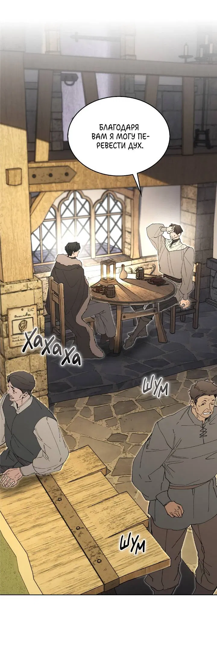 Манга Я стал рабом человека, которого бросил - Глава 52 Страница 30