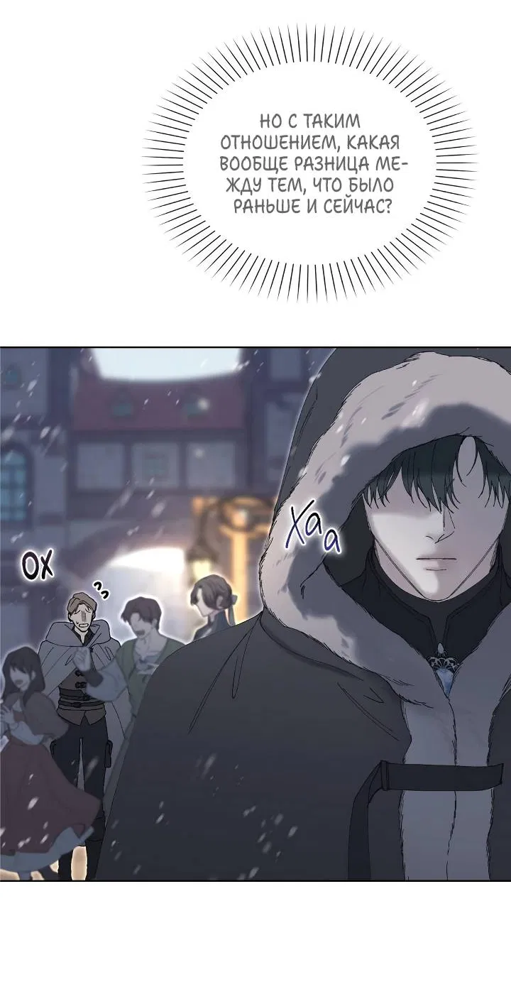 Манга Я стал рабом человека, которого бросил - Глава 52 Страница 22