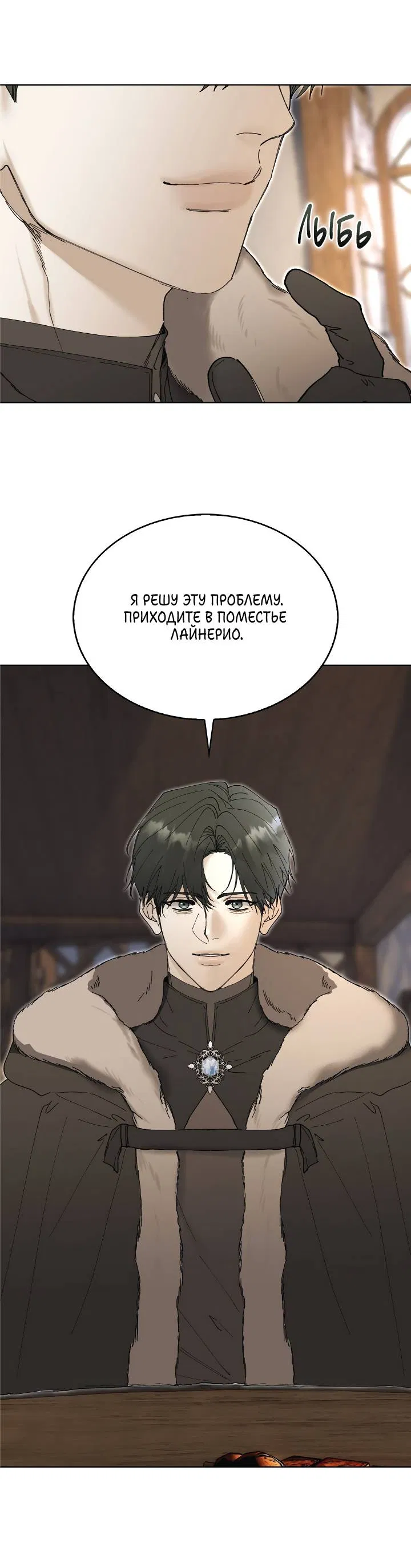 Манга Я стал рабом человека, которого бросил - Глава 52 Страница 44