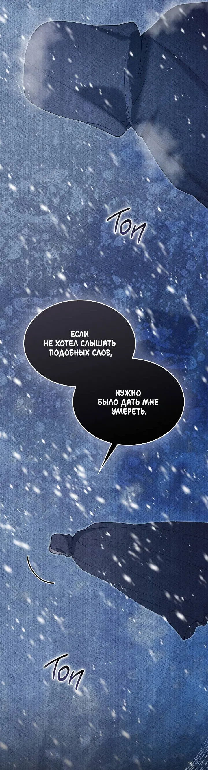 Манга Я стал рабом человека, которого бросил - Глава 52 Страница 68