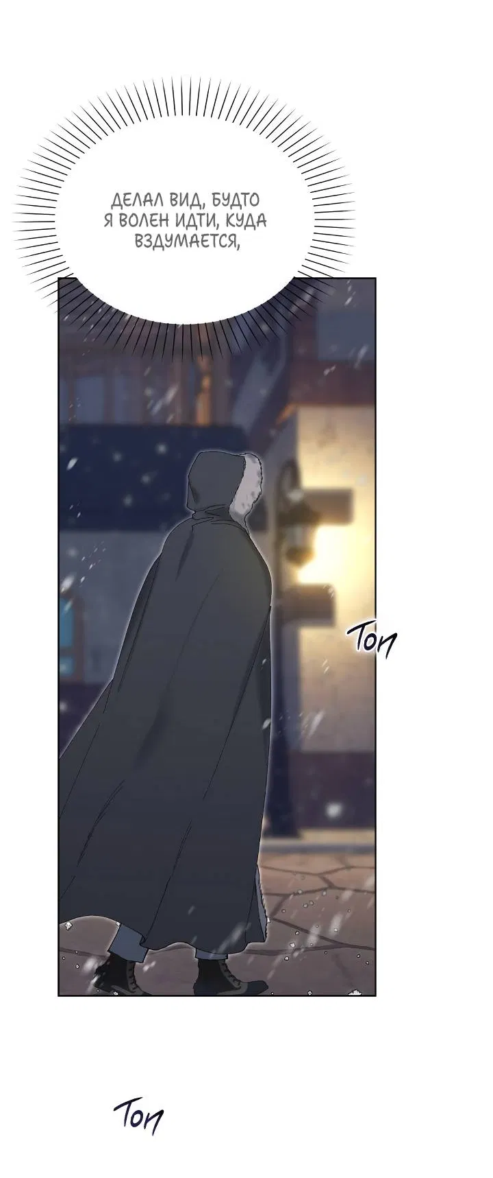 Манга Я стал рабом человека, которого бросил - Глава 52 Страница 20