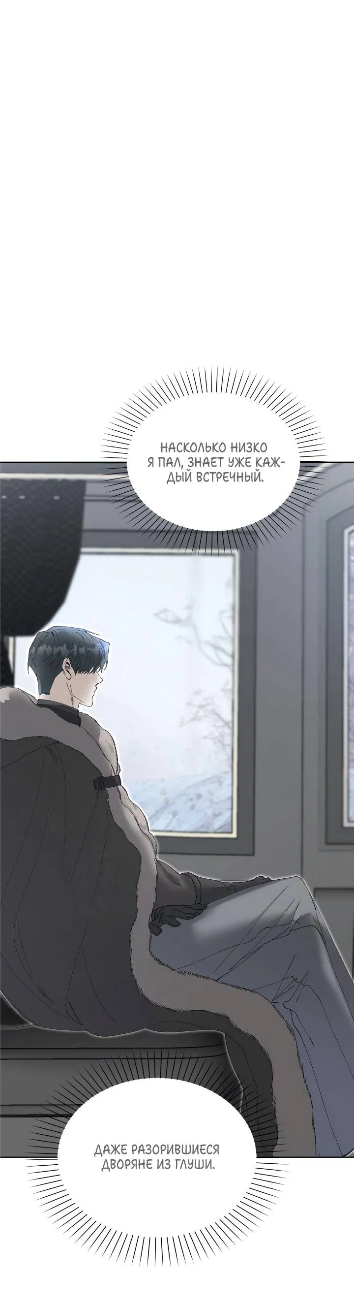 Манга Я стал рабом человека, которого бросил - Глава 52 Страница 14