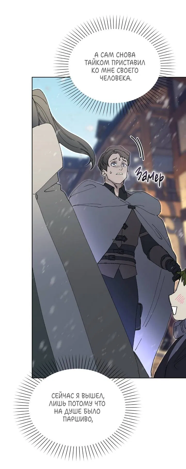 Манга Я стал рабом человека, которого бросил - Глава 52 Страница 21