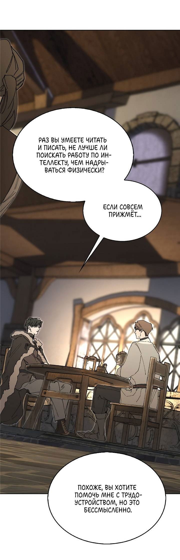 Манга Я стал рабом человека, которого бросил - Глава 52 Страница 40