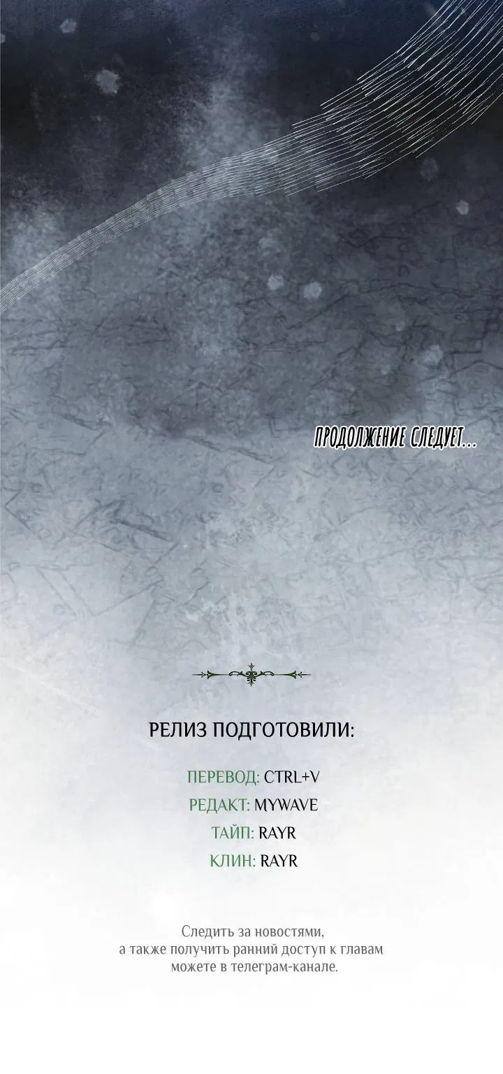 Манга Я стал рабом человека, которого бросил - Глава 52 Страница 69