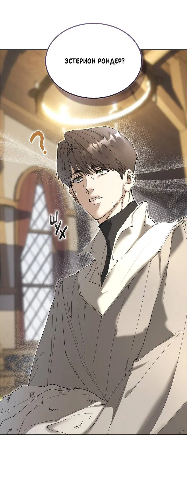 Манга Я стал рабом человека, которого бросил - Глава 52 Страница 28