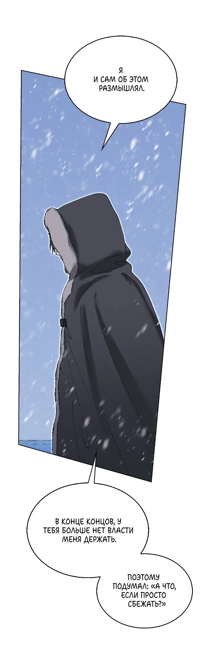 Манга Я стал рабом человека, которого бросил - Глава 52 Страница 62