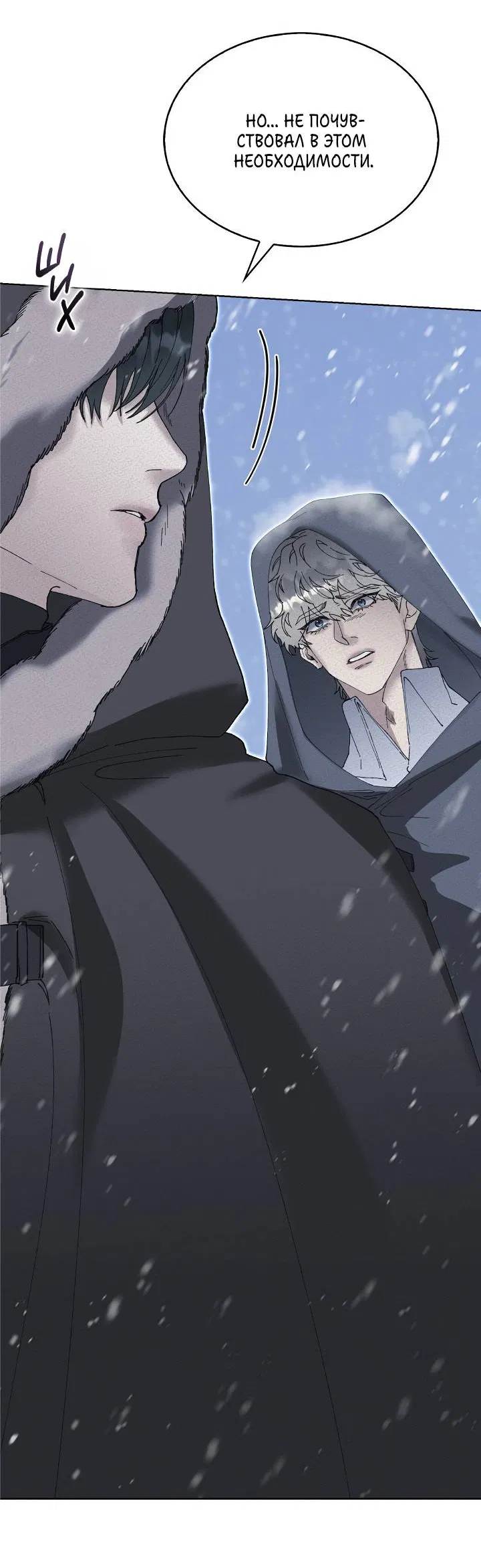 Манга Я стал рабом человека, которого бросил - Глава 52 Страница 64