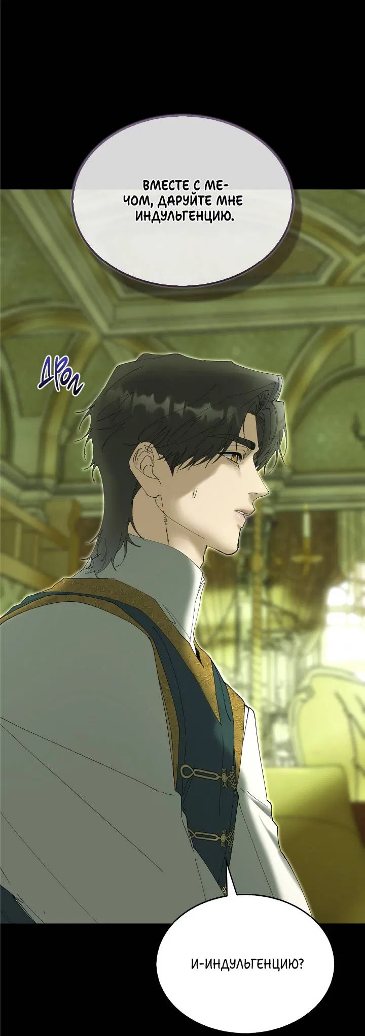 Манга Я стал рабом человека, которого бросил - Глава 52 Страница 11