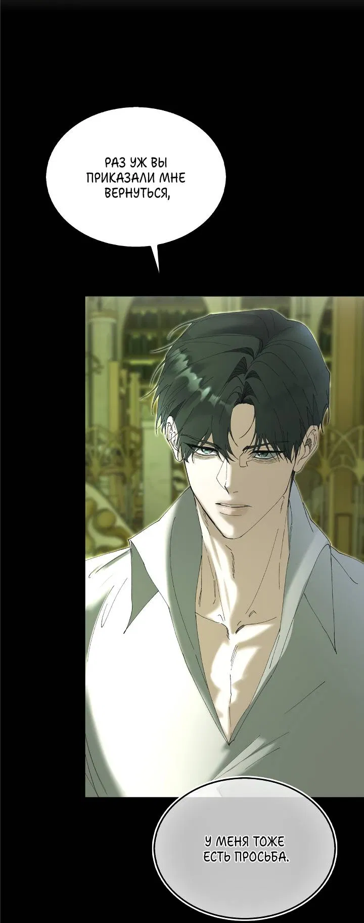 Манга Я стал рабом человека, которого бросил - Глава 52 Страница 10