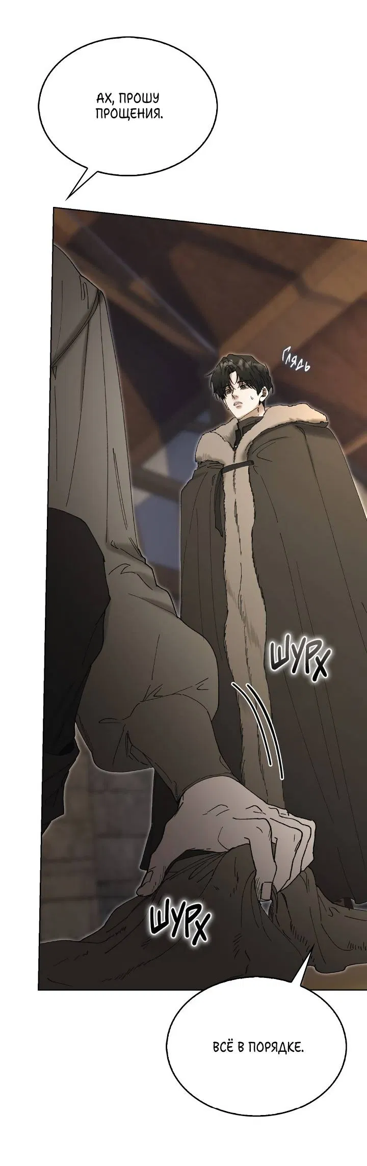 Манга Я стал рабом человека, которого бросил - Глава 52 Страница 26