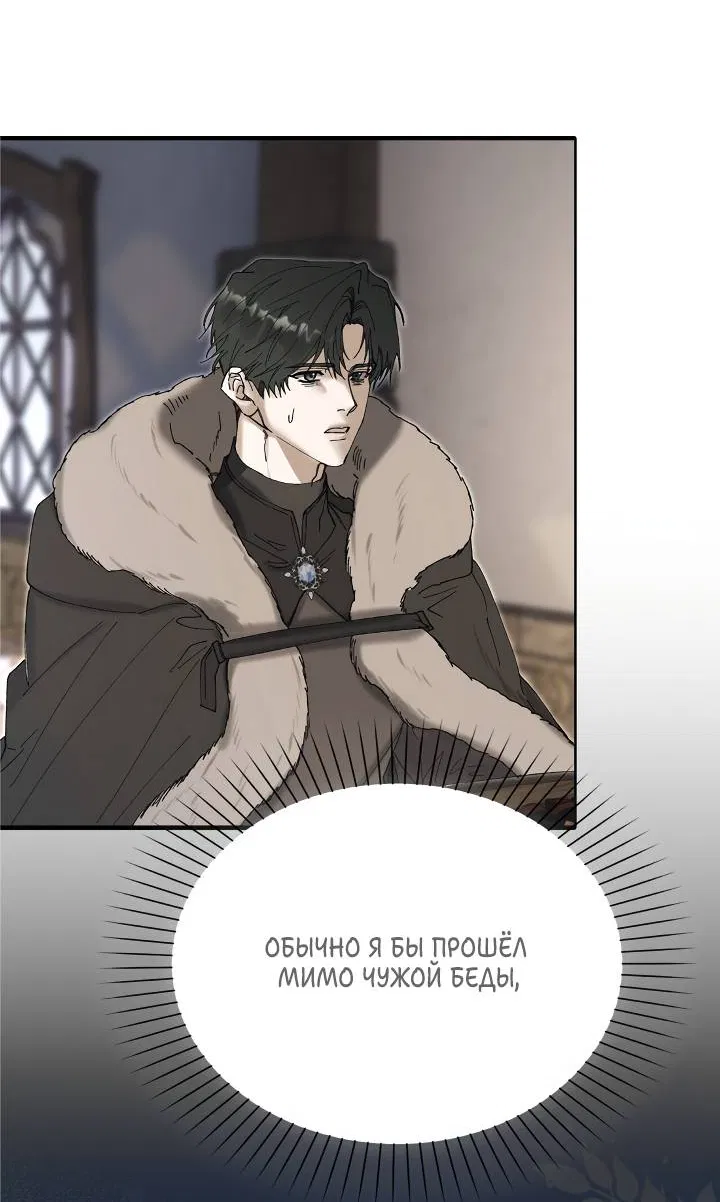 Манга Я стал рабом человека, которого бросил - Глава 52 Страница 38