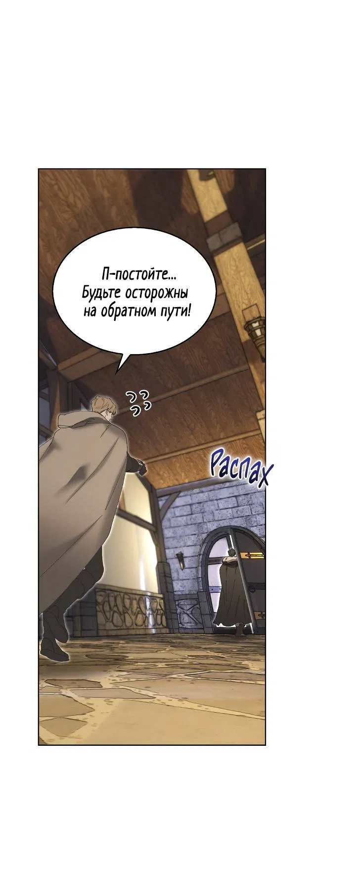 Манга Я стал рабом человека, которого бросил - Глава 52 Страница 49