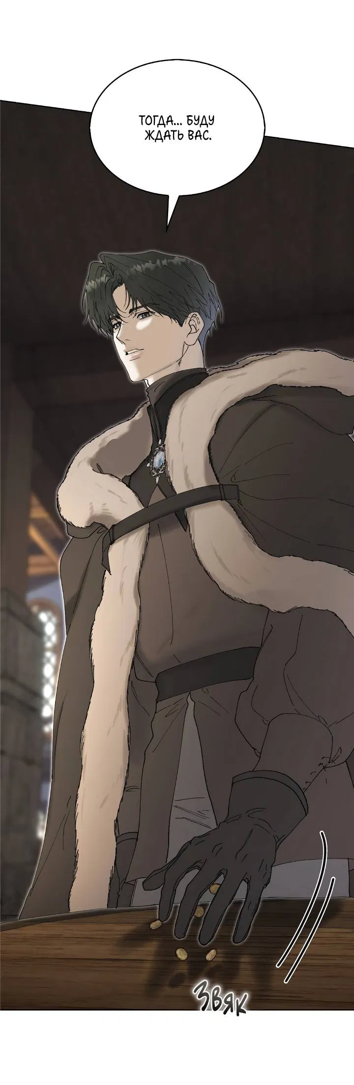 Манга Я стал рабом человека, которого бросил - Глава 52 Страница 47