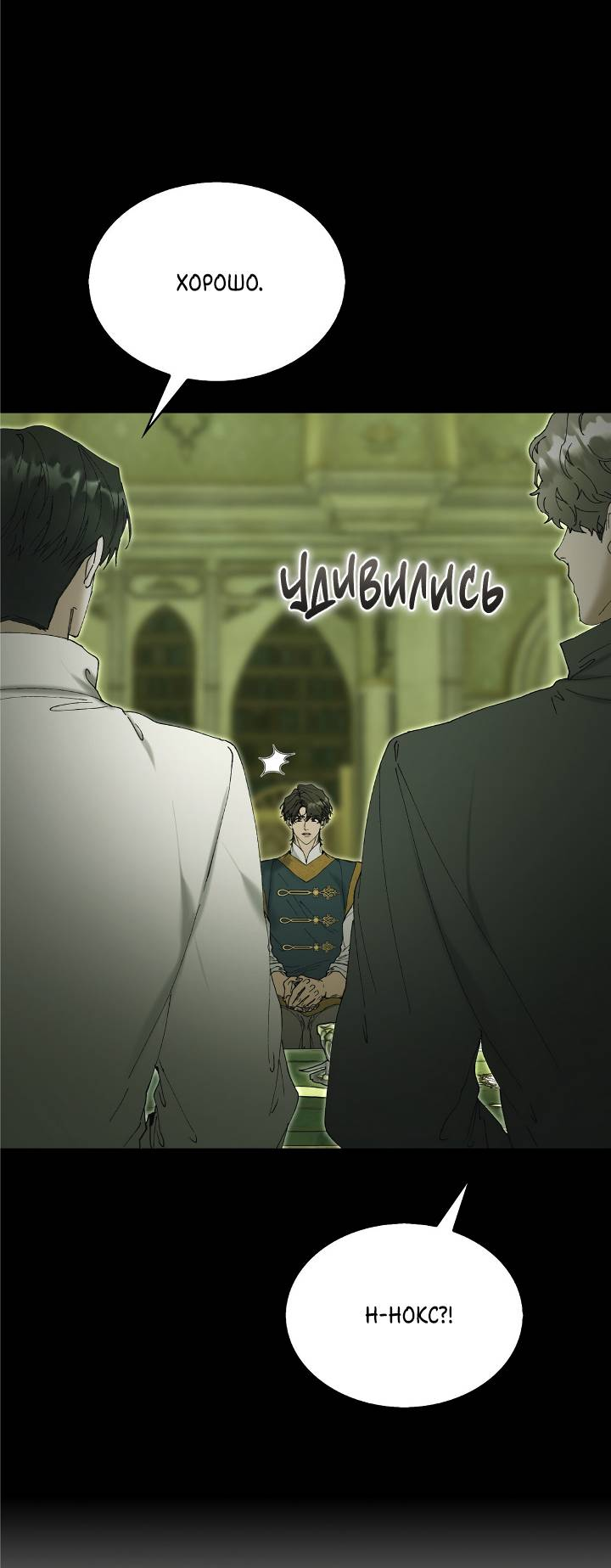 Манга Я стал рабом человека, которого бросил - Глава 52 Страница 8