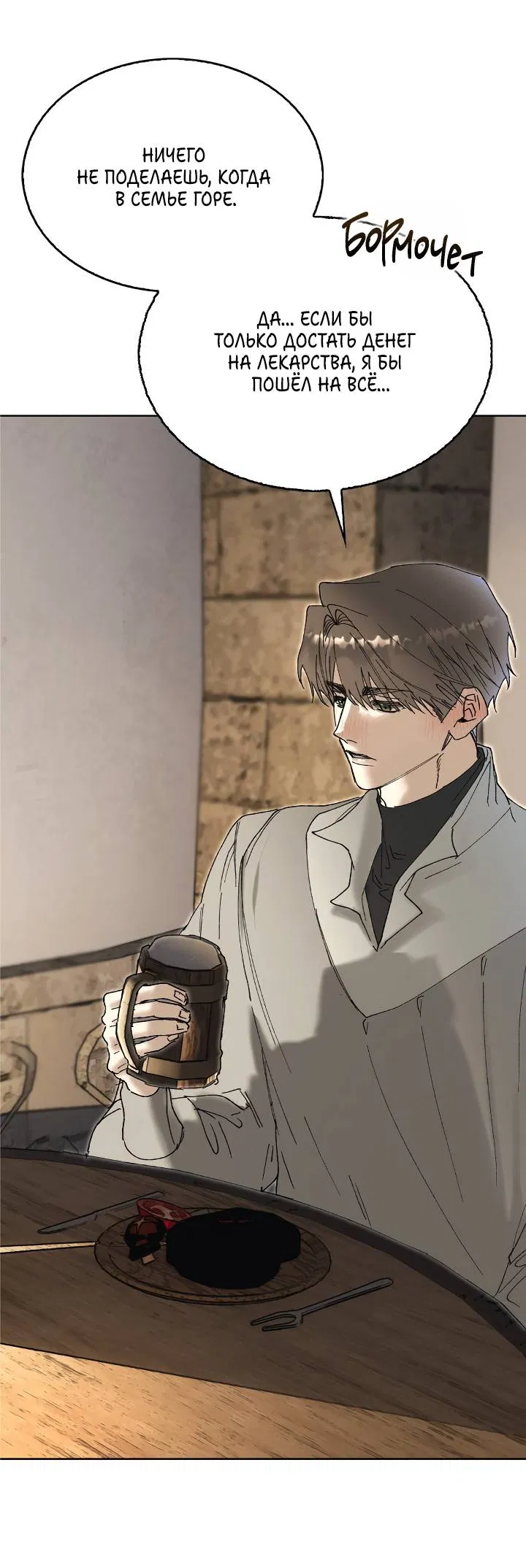 Манга Я стал рабом человека, которого бросил - Глава 52 Страница 37
