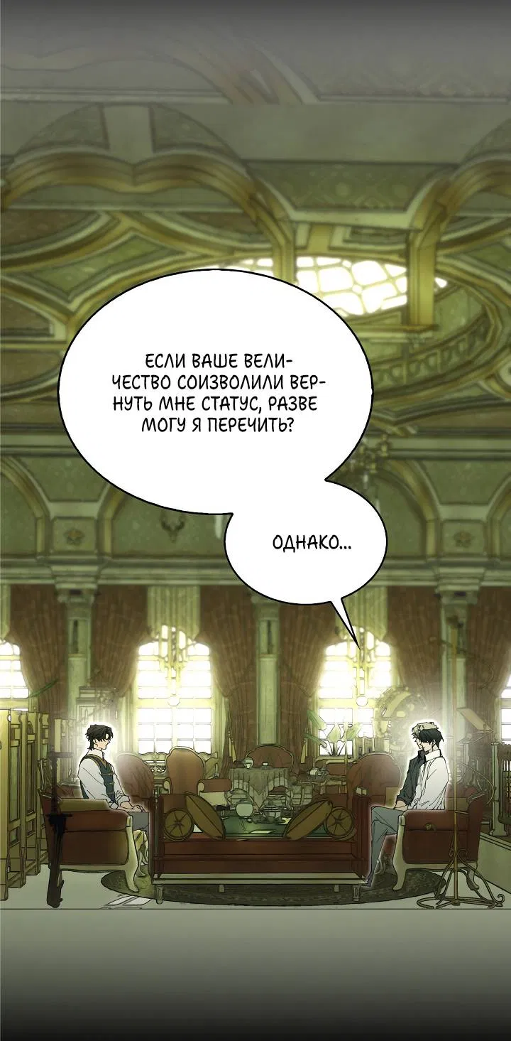 Манга Я стал рабом человека, которого бросил - Глава 52 Страница 9