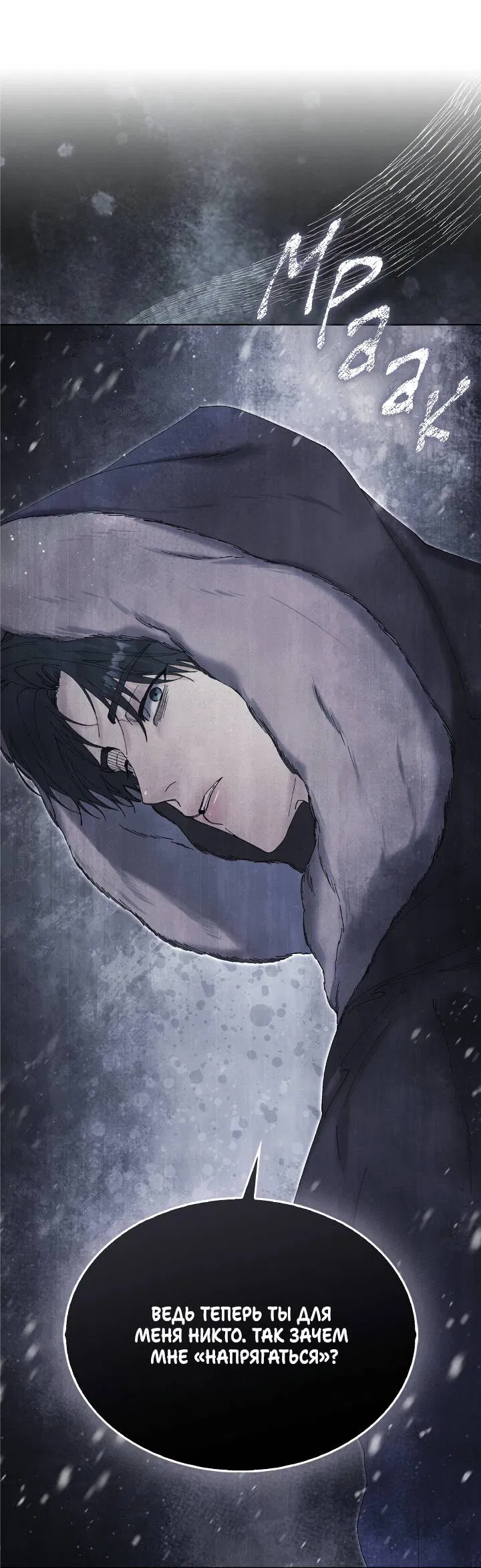 Манга Я стал рабом человека, которого бросил - Глава 52 Страница 65