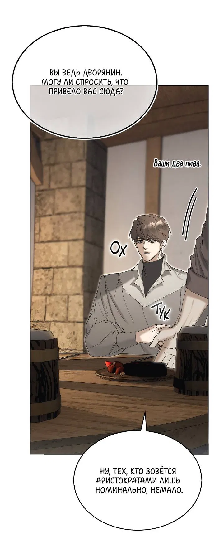 Манга Я стал рабом человека, которого бросил - Глава 52 Страница 32