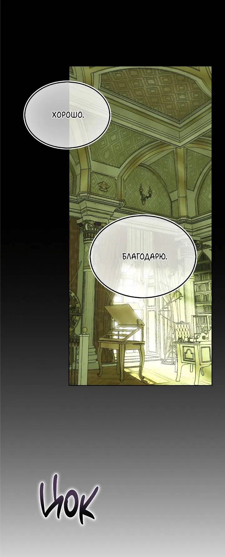 Манга Я стал рабом человека, которого бросил - Глава 52 Страница 12