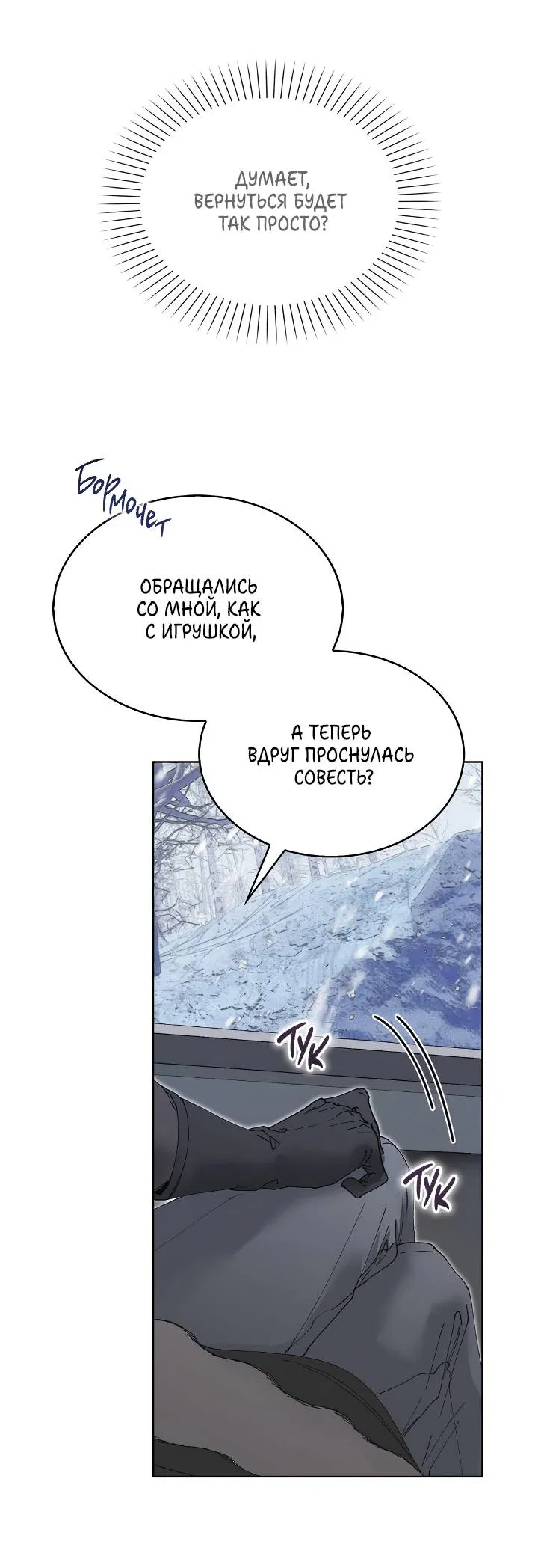 Манга Я стал рабом человека, которого бросил - Глава 52 Страница 15