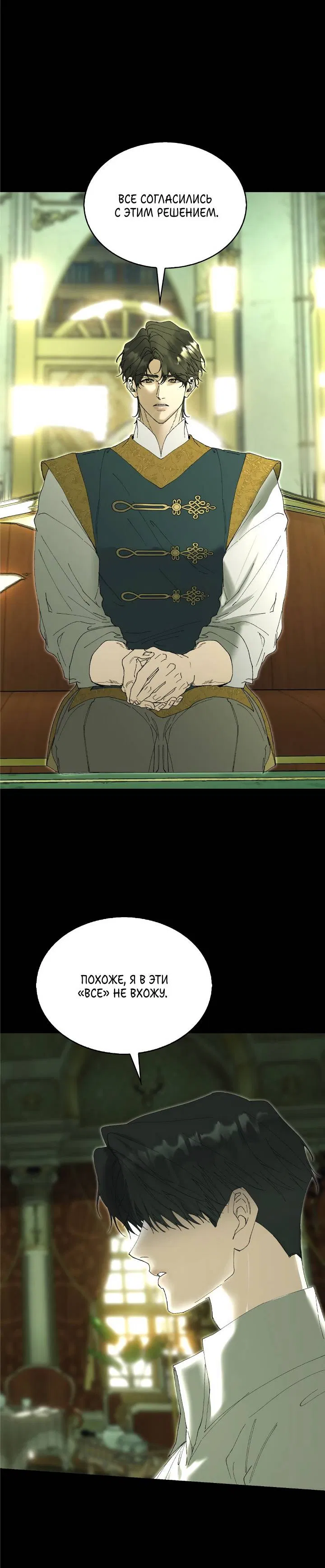 Манга Я стал рабом человека, которого бросил - Глава 52 Страница 6