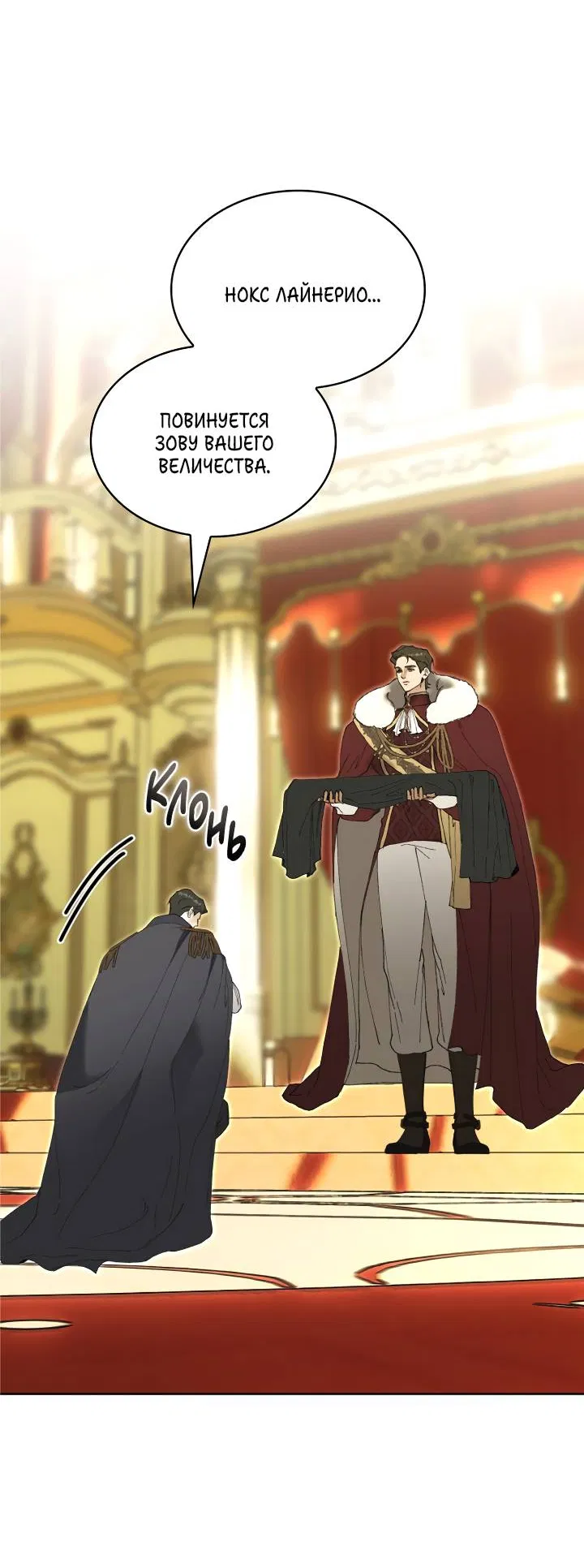 Манга Я стал рабом человека, которого бросил - Глава 53 Страница 37