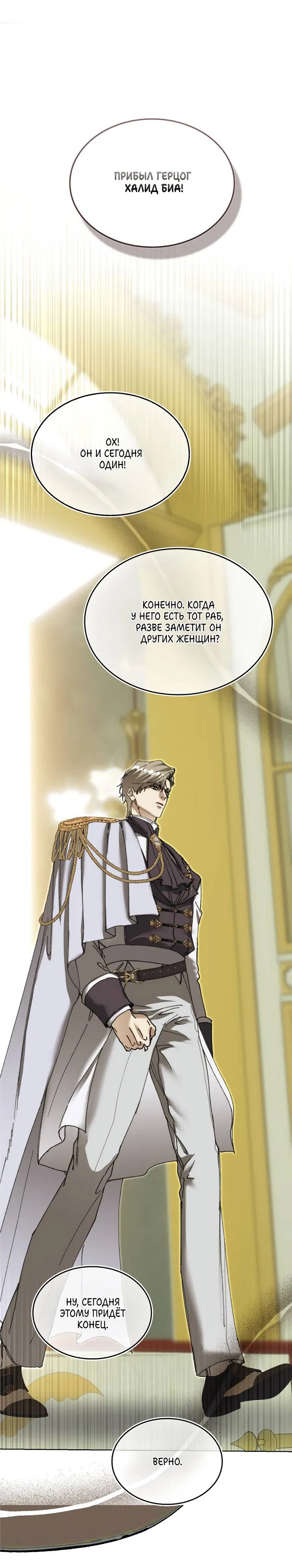 Манга Я стал рабом человека, которого бросил - Глава 53 Страница 19