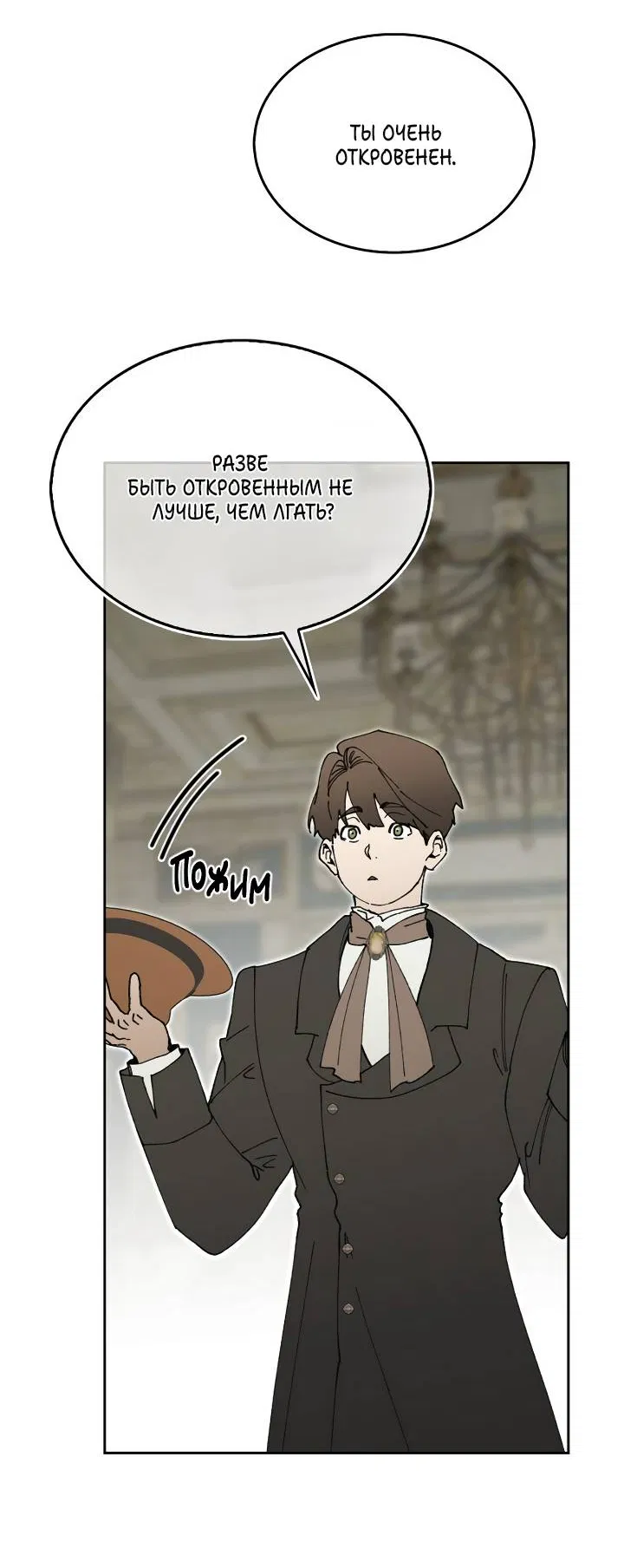 Манга Я стал рабом человека, которого бросил - Глава 53 Страница 66