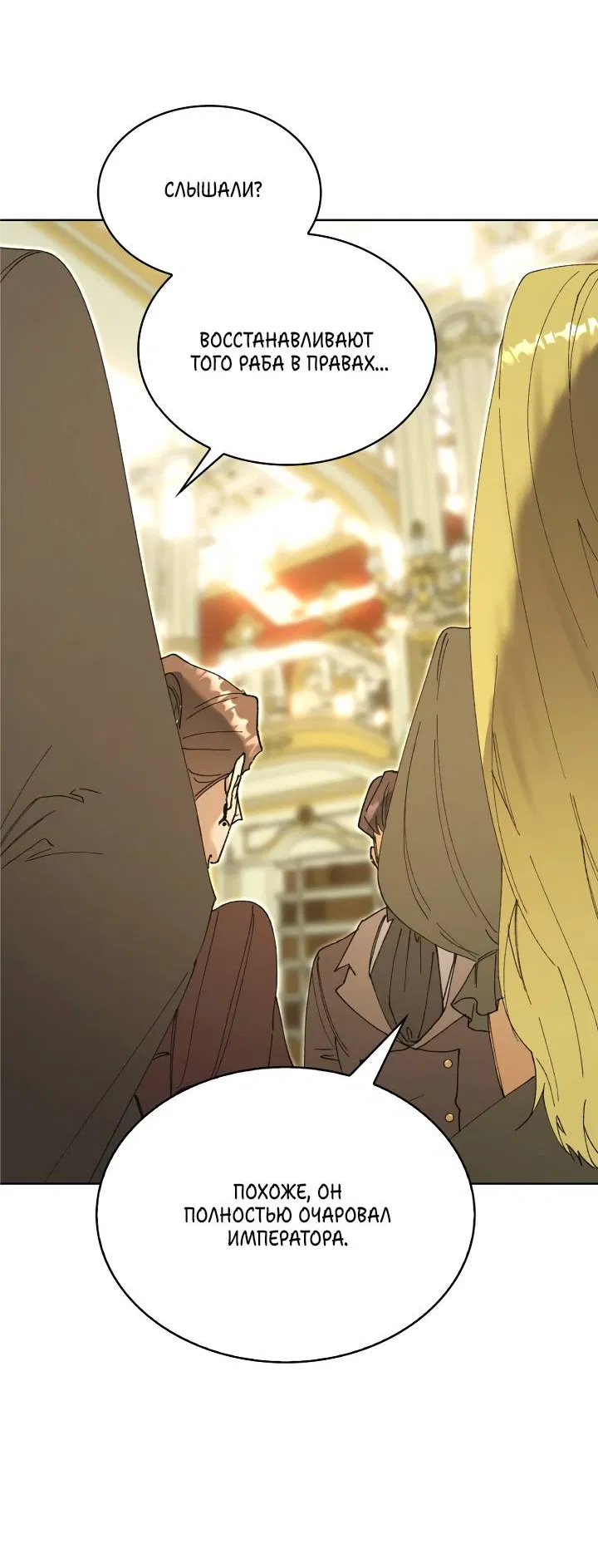 Манга Я стал рабом человека, которого бросил - Глава 53 Страница 15