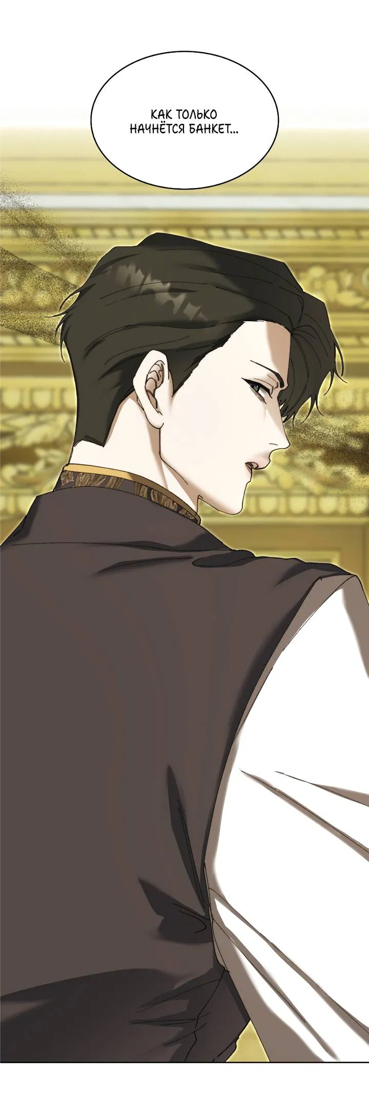 Манга Я стал рабом человека, которого бросил - Глава 53 Страница 12