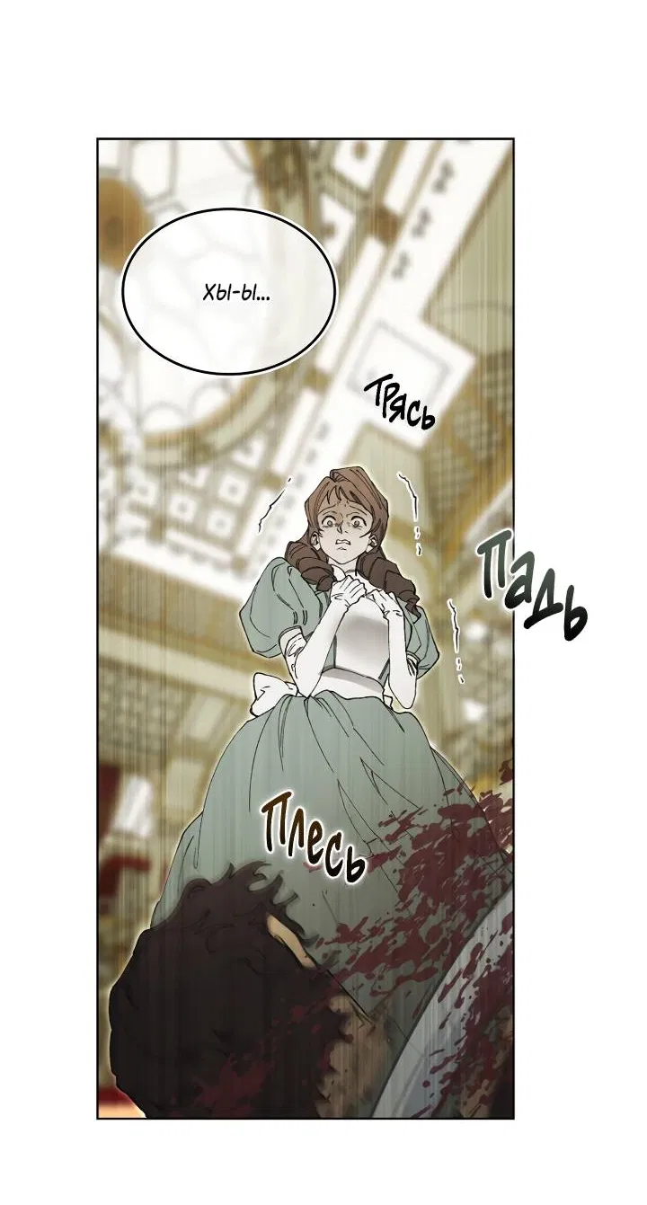 Манга Я стал рабом человека, которого бросил - Глава 53 Страница 54