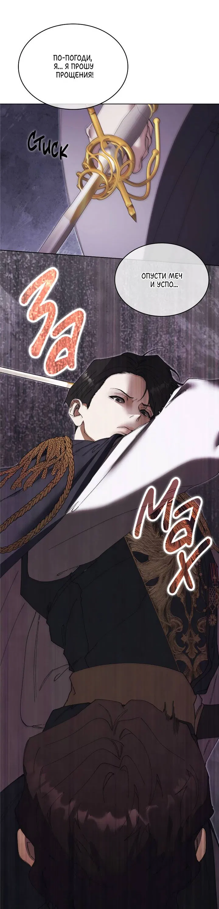 Манга Я стал рабом человека, которого бросил - Глава 53 Страница 52