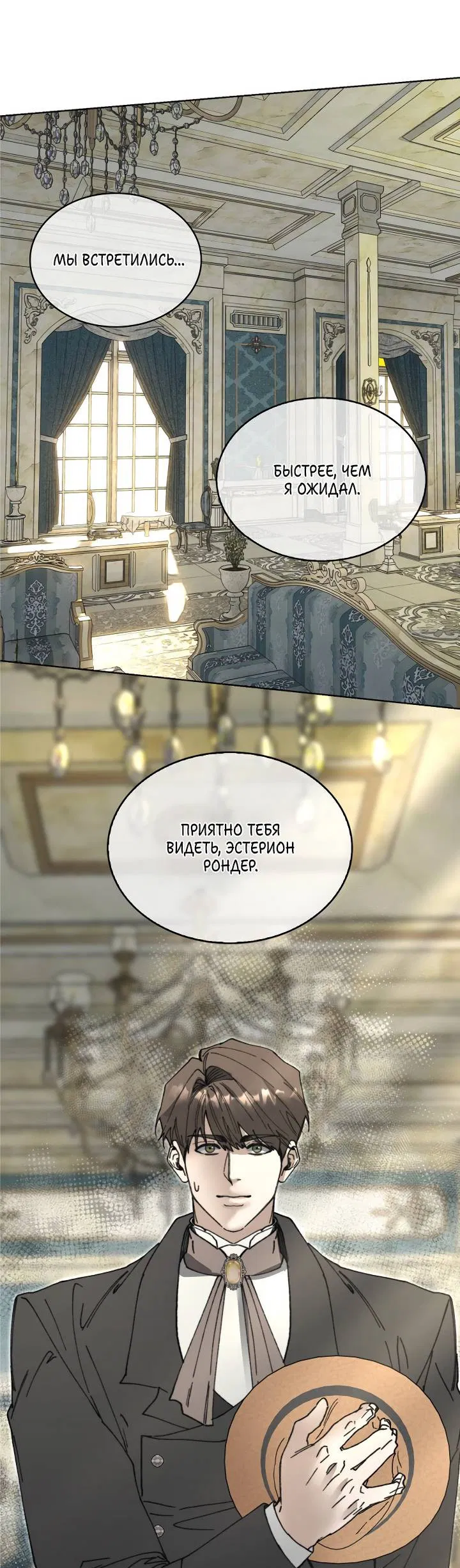 Манга Я стал рабом человека, которого бросил - Глава 53 Страница 63