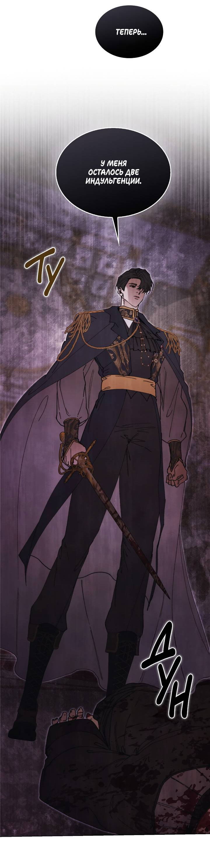Манга Я стал рабом человека, которого бросил - Глава 53 Страница 56